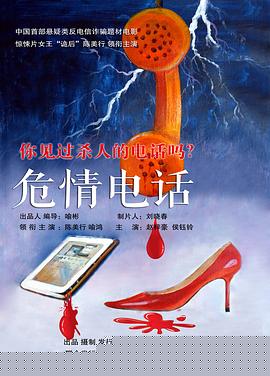危情电话