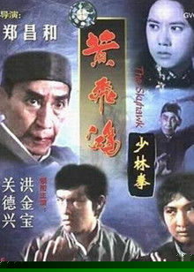 黄飞鸿少林拳
