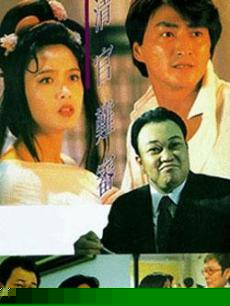 清官难审